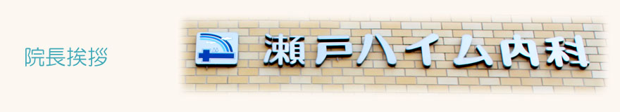 信頼され親しみやすい医院をめざします。