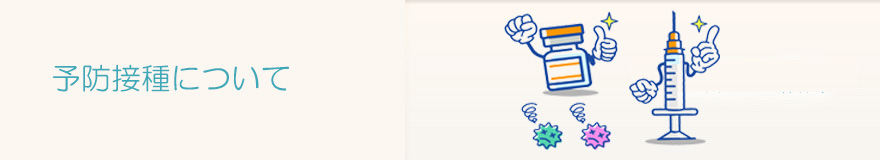 信頼され親しみやすい医院をめざします。